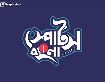 স্পোর্টস বাংলা - Sports Bangla Logo Design
