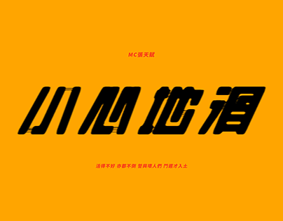 Chinese Song Typography / 64 / 2022