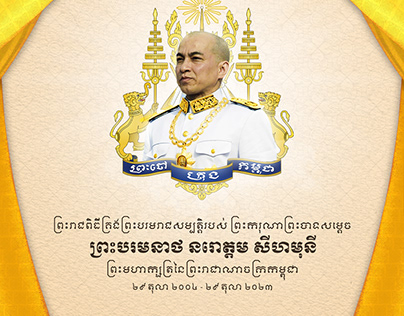 Cambodian king coronation's day