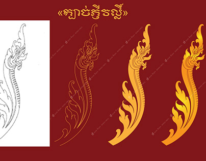 Khmer Art - ក្បាច់ខ្មែរ «ភ្ញីវល្លិ៍» នាគ \ BONG VIBOL