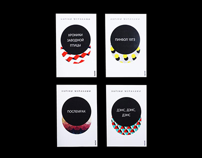 haruki murakami books collection | cover design