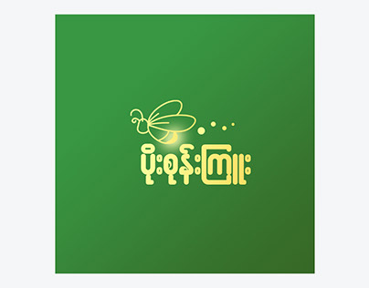 Logo Design for "Poe Sone Kyuu"