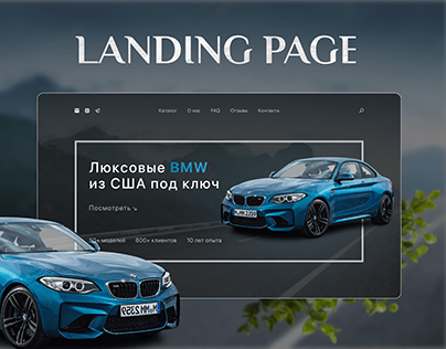 Landing page Пригон BMW из США