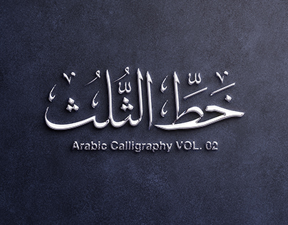 Arabic Calligraphy Vol 2