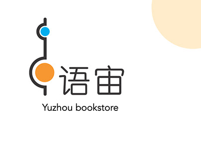 Yuzhou bookstore Branding