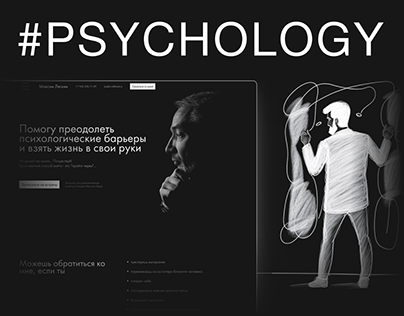 Website for a Gestalt psychologist | UX & UI