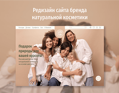 Website redesign (e-commerce) Beauty store