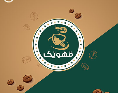Qahwatak (Coffee Shop)