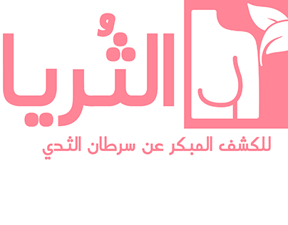 Al Thuraya Center (Rejected) logo