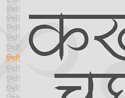 Lipi: Devanagari typeface based on flow of sounds