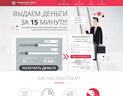 The credit system  /landing page/