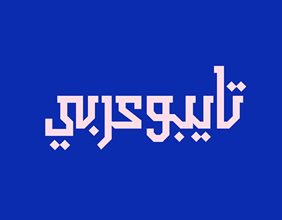 Arabic Typography Quotes