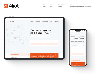 Aliot - Landing Page (Logistics Company)