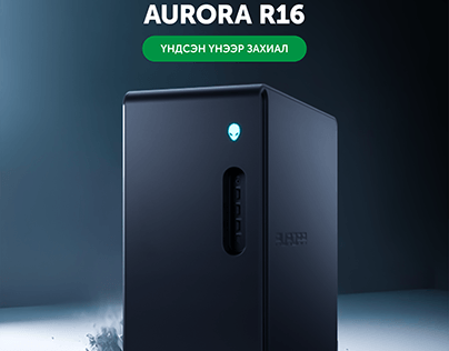 Alienware Aurora R16 (pre-order)