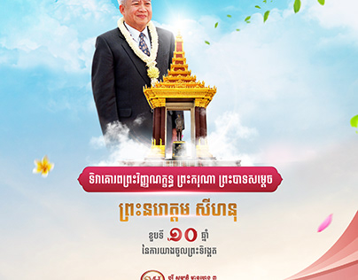 Coronation Day of King Norodom sihanouk