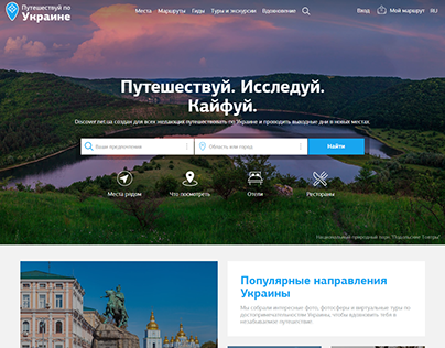 Туристичний портал discover.net.ua