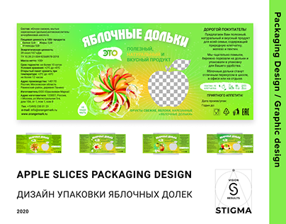 Apple slices packaging design