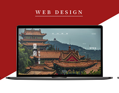 網頁設計▕ 台南市政府古蹟營運科