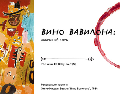 Basquiat inspired presentation for Wine&Art Club