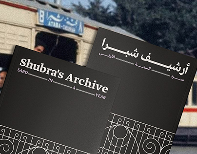 SARD | Shubra's Archive: Identity + Editorial Design