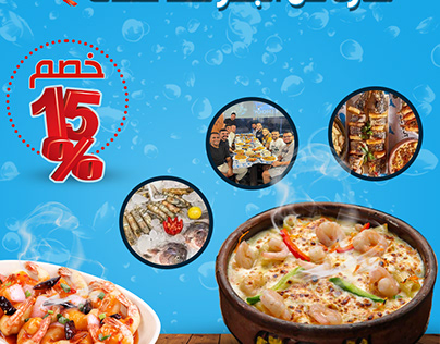 Social Media Design for seafood restaurant الحوت