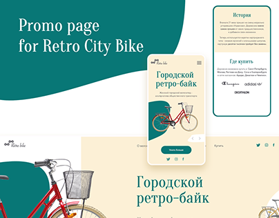 Retro City Bike - promo page