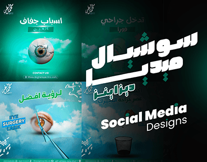 Social Media Designs | Dr. Mohamed Dagher