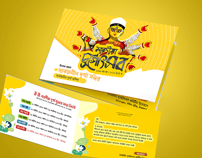 Project thumbnail - Durga Puja invitation card 2023 | দুর্গাপূজা কার্ড