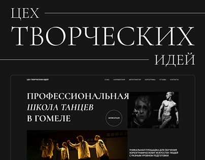 UI/UX Design for dance studio | ЦЕХ