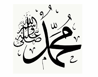 Mohammad (pbuh) written in calligraphy style