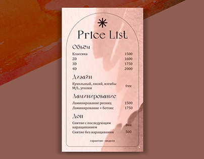 Price List для мастера по ресницам