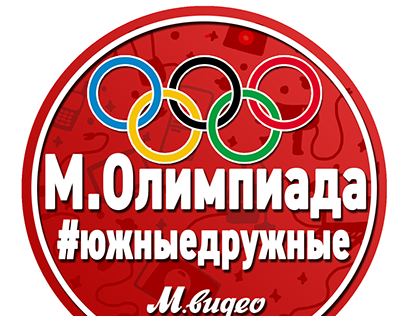 Значок "М.Олимпиада"