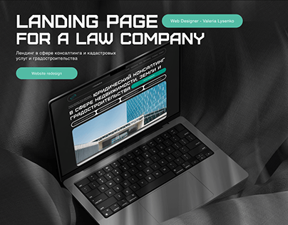 Landing page for а law company | Юридическая компания