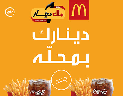 "One Dinar" McDonald's Kuwait