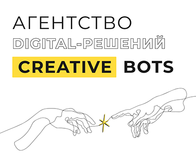 Сайт для digital-агентства Creative Bots