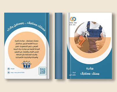Booklet Design (Your career is your future initiative)