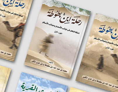 أغلفة كتب عربية Book Cover