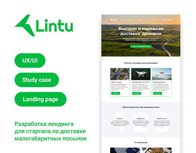Lintu — компания по доставке малогабаритных посылок.