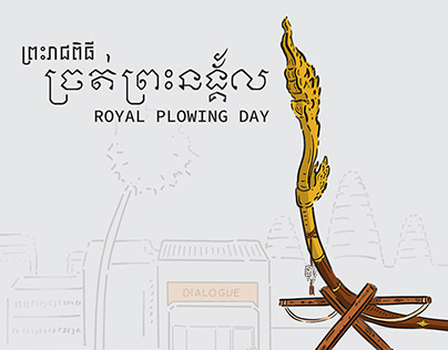 Royal Plowing Day - ព្រះរាជពិធិច្រត់ព្រះនង្គ័ល