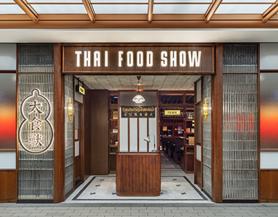 Xi'An THAI FOOD SHOW Restaurant 太食獸泰餐厅
