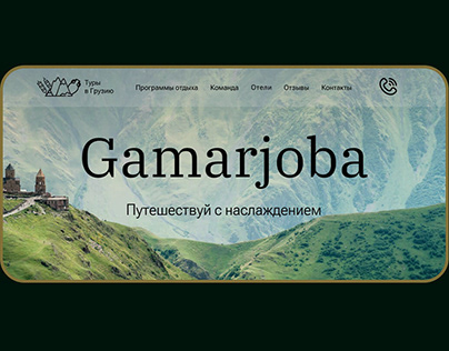 Gamarjoba