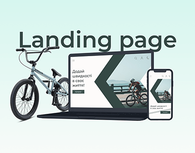 Landind page Магазин велосипедів
