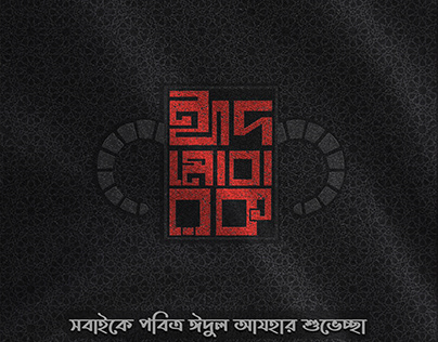 Eid-Ull-Adha Poster