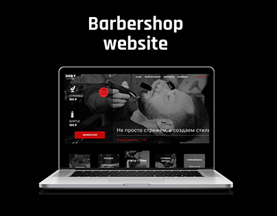 Barbershop website/ Сайт Барбершоп