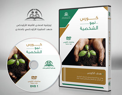 CD & DVD designs | Institute of Counseling