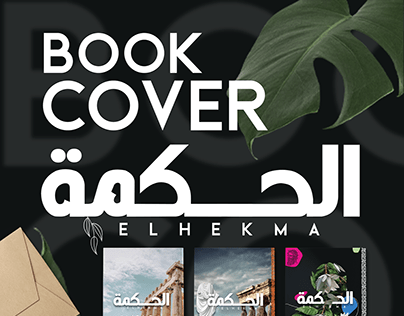 Elhekma Book Cover (part 1)