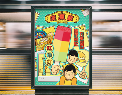 Nestle GuangDongChang Ice-cream Branding Project