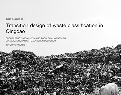 Transition design of waste classification in Qingdao