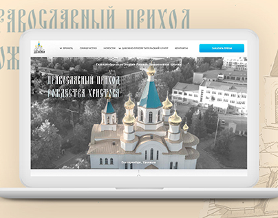 Website design for a church parish