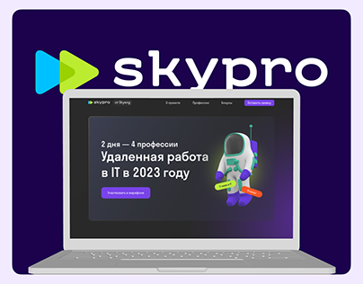 Лендинг для марафона от Skypro